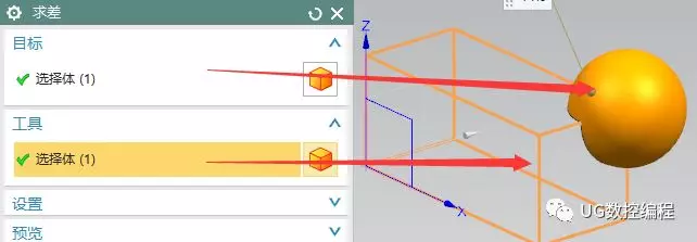 UG NX10.0编程基础教程——球体和布尔运算的图13